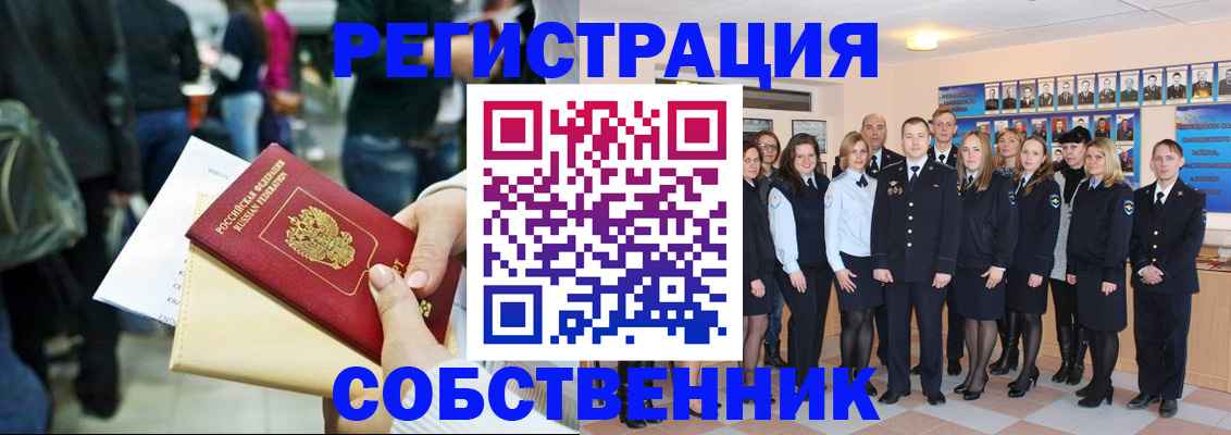 прописка от собственника в Канаше