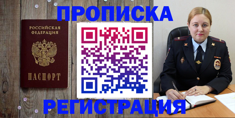 временная регистрация купить в Канаше