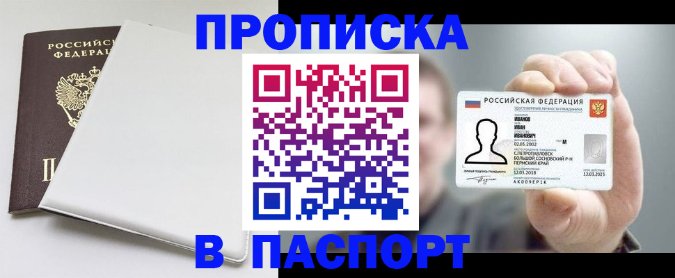 прописка для школы в Канаше