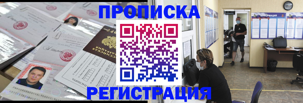 временная регистрация 2025 в Канаше