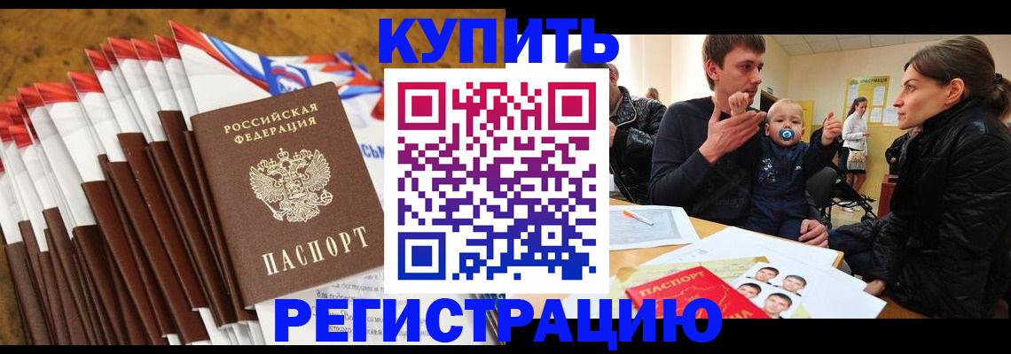 миграционный учет в Канаше